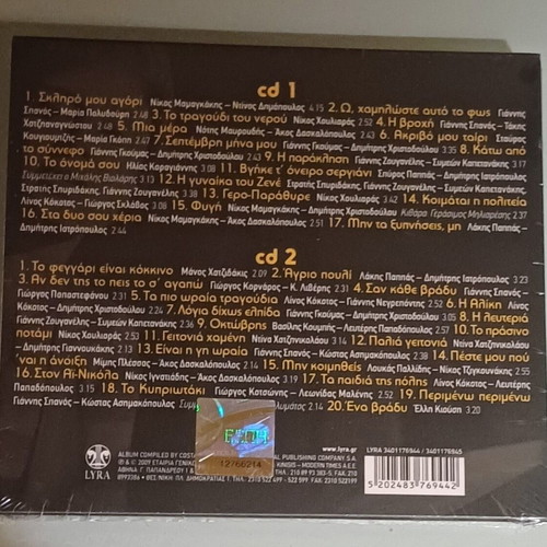 Popi Asteriadi Skliro Mou Agori 2CD new