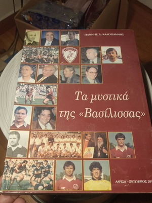 Ta Mystika tis Vasilissas book by Giannis D. Kalogiannis, 2011