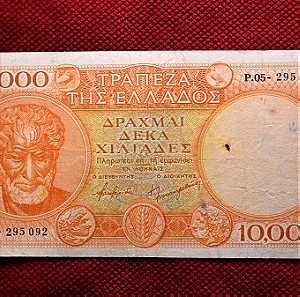 10000 ΔΡΑΧΜΕΣ 1945 ΤΟ Α