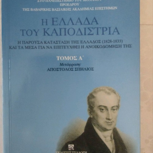 The Greece of Kapodistrias book new