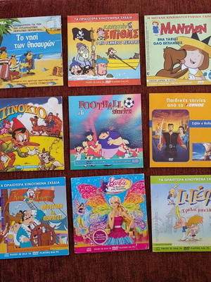 Παιδικά DVD μεταχειρισμένα, πακέτο 15, μεταγλωττισμένα περιπέτεια