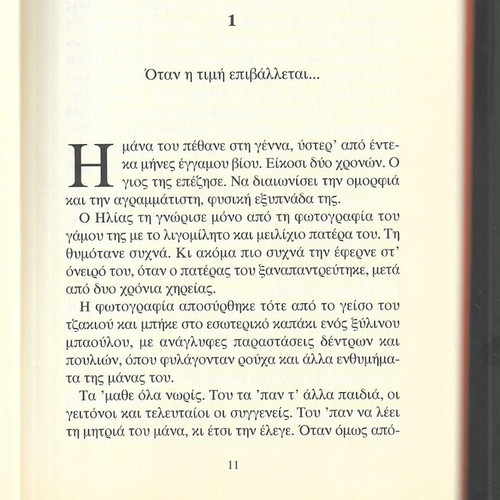 Pistoli sto Meli novel by Kostas Kalapanidas