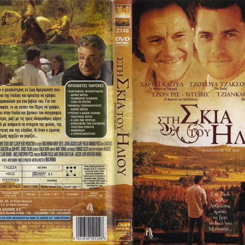 Shadows in the Sun DVD μεταχειρισμένο, κωμωδία δράμα αισθηματική με υπότιτλους
