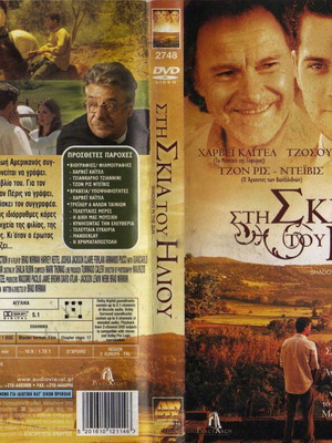 Shadows in the Sun DVD μεταχειρισμένο, κωμωδία δράμα αισθηματική με υπότιτλους