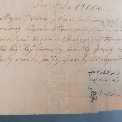 Bill of exchange 1887 used, Ottoman property in Larisa