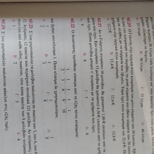 Mathematics Study Guide for Prototype Gymnasium, Savvalas Editions
