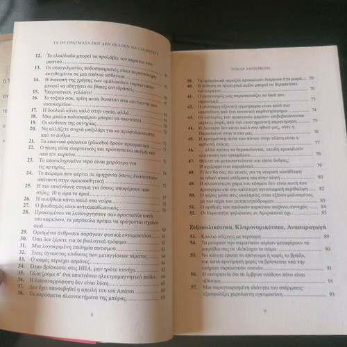 Book The 195 Things They Don't Want You to Know used