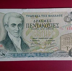 ΧΑΡΤΟΝΟΜΙΣΜΑ 500 ΔΡΧ 1983