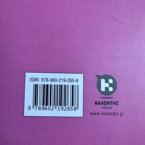 Book Ta paidia tou teleutaiou thraniou like new