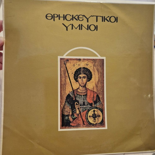 Religious Hymns LP used by Byzantine Choir of Karditsa