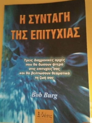 The Recipe for Success Bob Burg like new