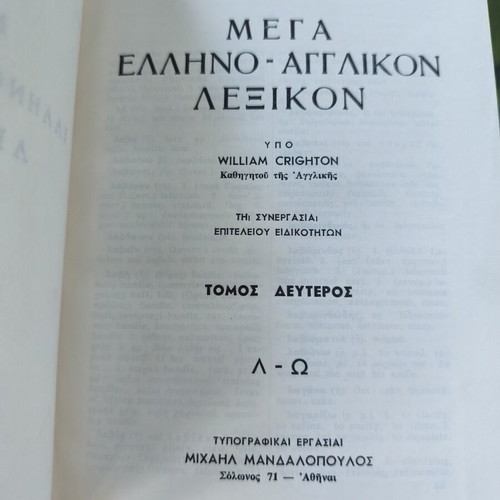 William Crighton Greek-English Dictionary, leatherbound set