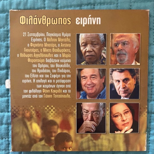 Philanthropos Eirini DVD used