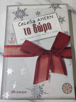 The Gift used, Cecelia Ahern, Dioptra editions