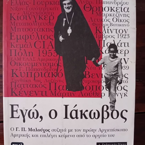 Ego, o Iakovos book like new