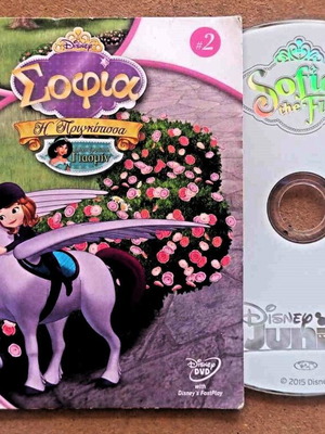 Disney Sofia the First DVD like new