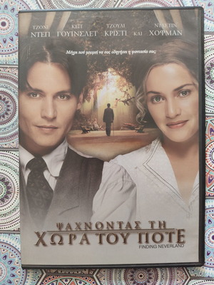 Finding Neverland DVD με ελληνικούς υπότιτλους