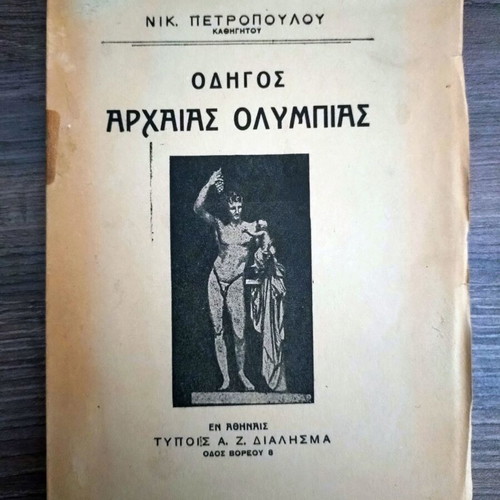 Guide to Ancient Olympia by Nik. Petropoulos, 1933 edition
