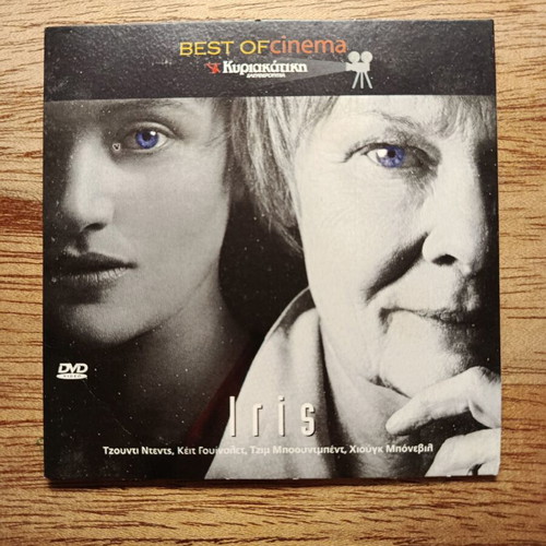 Iris DVD with Greek subtitles