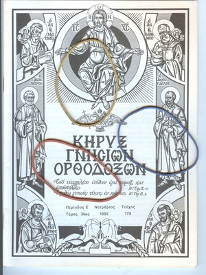 Kiryx Gnision Orthodoxon Magazine Issue 179 November 1992 like new