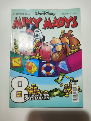 Miky Maous comic #2028 used condition