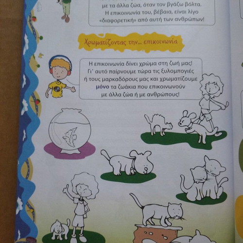 Kalo Kalokairi! book for children finished third grade used