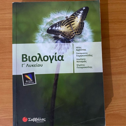 Biology workbook grade 3 high school Savvalas used, good condition