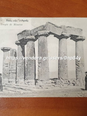 Postcard Temple of Athena Corinth early 20th century