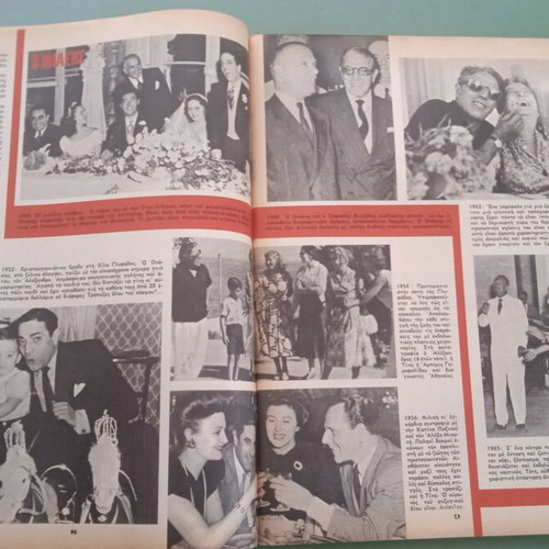 Fantazio magazine used, Aliki Karezi tribute