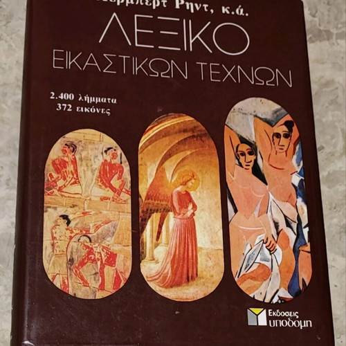 Art Dictionary used, Herbert Read et al.