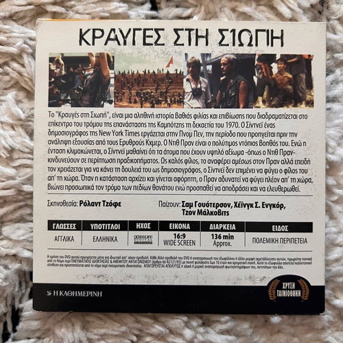 DVD The Killing Fields used