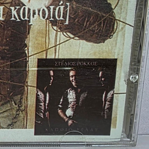 Kaiti Garbi Mia Kardia Stelios Rokkos CD used, laiko