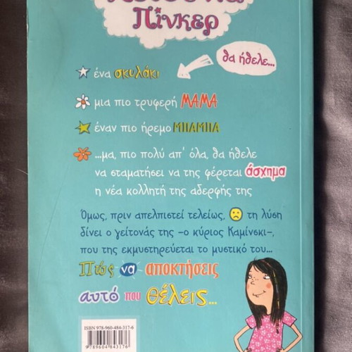Children's book used, Πώς να αποκτήσεις αυτό που θέλεις! by Jenny Alexander