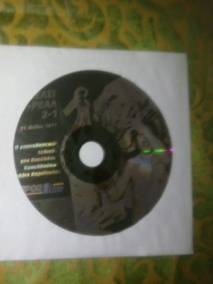 DVD 1971 European Cup Final Chelsea vs Real Madrid Karaiskaki Stadium