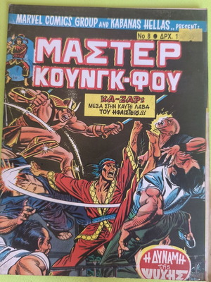 Master Kung Fu 8 comic book used, Marvel comics group