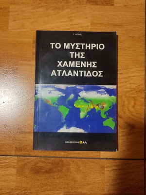 The Mystery of the Lost Atlantis by G. Kovis, like new