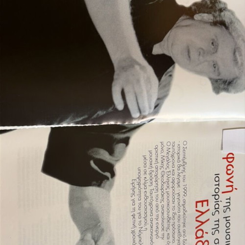 Flert 1999 magazine like new with Mikis Theodorakis and Valtinos