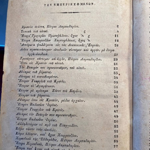 Pandektis of Sacred Ecclesiastical Hymnody used, 1850-1851 edition