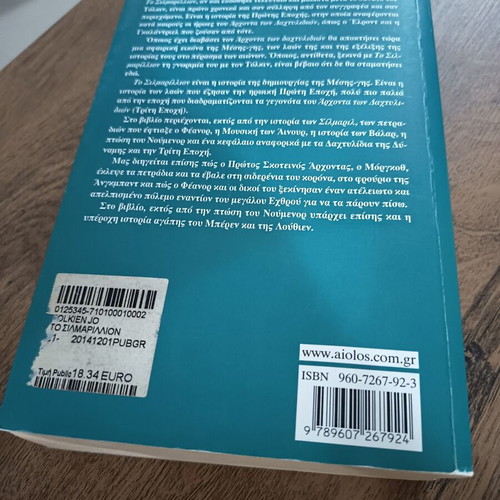 The Silmarillion by Tolkien used, Greek edition
