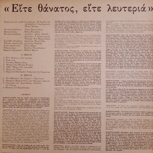 Vinyl 1821 Eite Thanatos, Eite Lefteria used