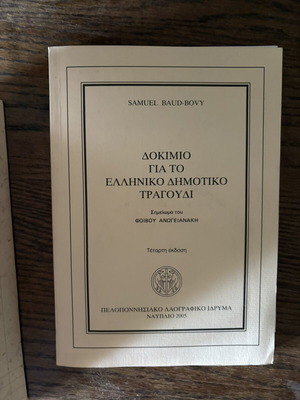 Essay on Greek Folk Song by Samuel Baud-Bovy like new, with CD