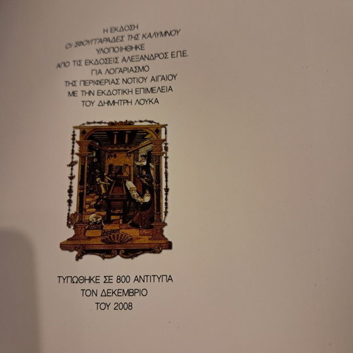 Oi Sfoungarades tis Kalymnou book like new, Greek