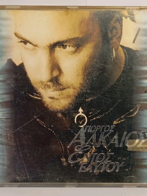 Γιώργος Αλκαίος Εντός Εαυτού CD μεταχειρισμένο