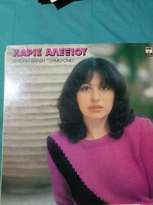 Haris Alexiou Xinmeronei vinyl record, laiko