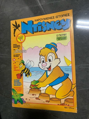 Happy Stories Disney issue 49 year 1993 like new