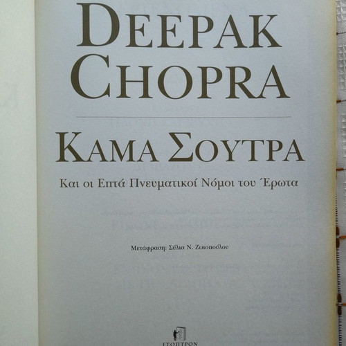 Kama Sutra Deepak Chopra used, Esoptron 2007