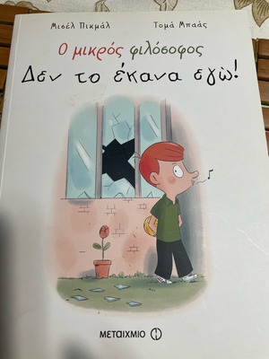 The Little Philosopher I Didn't Do It book like new for children 3-6 years