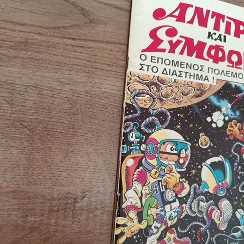 Antirix 23 Edimas comic used