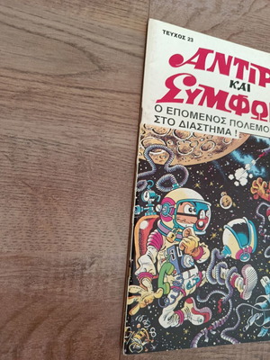 Antirix 23 Edimas comic used