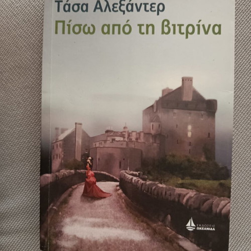 Tasa Alexander Piso Apo Ti Vitrina novel